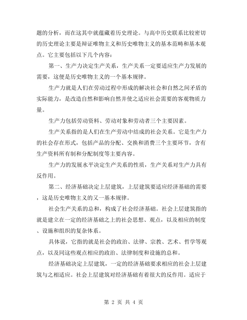 高中历史学习方法总结.doc_第2页