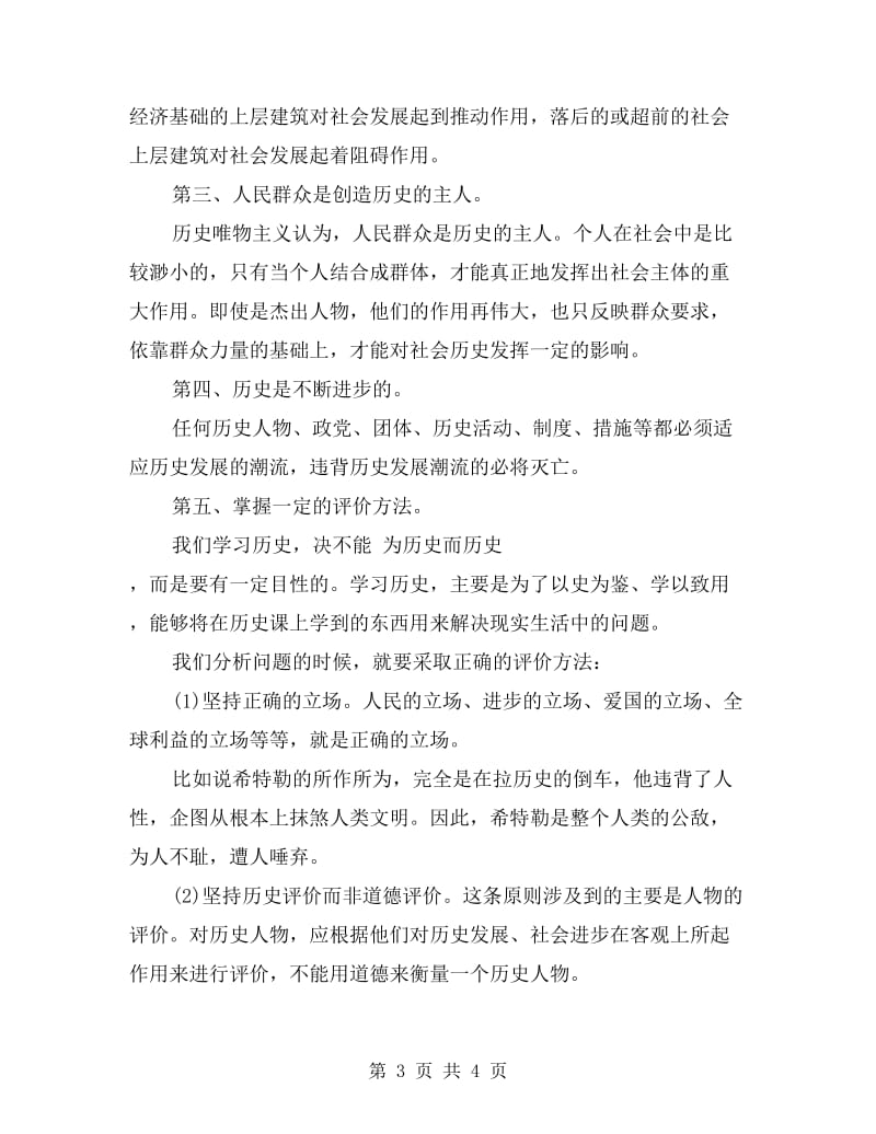 高中历史学习方法总结.doc_第3页