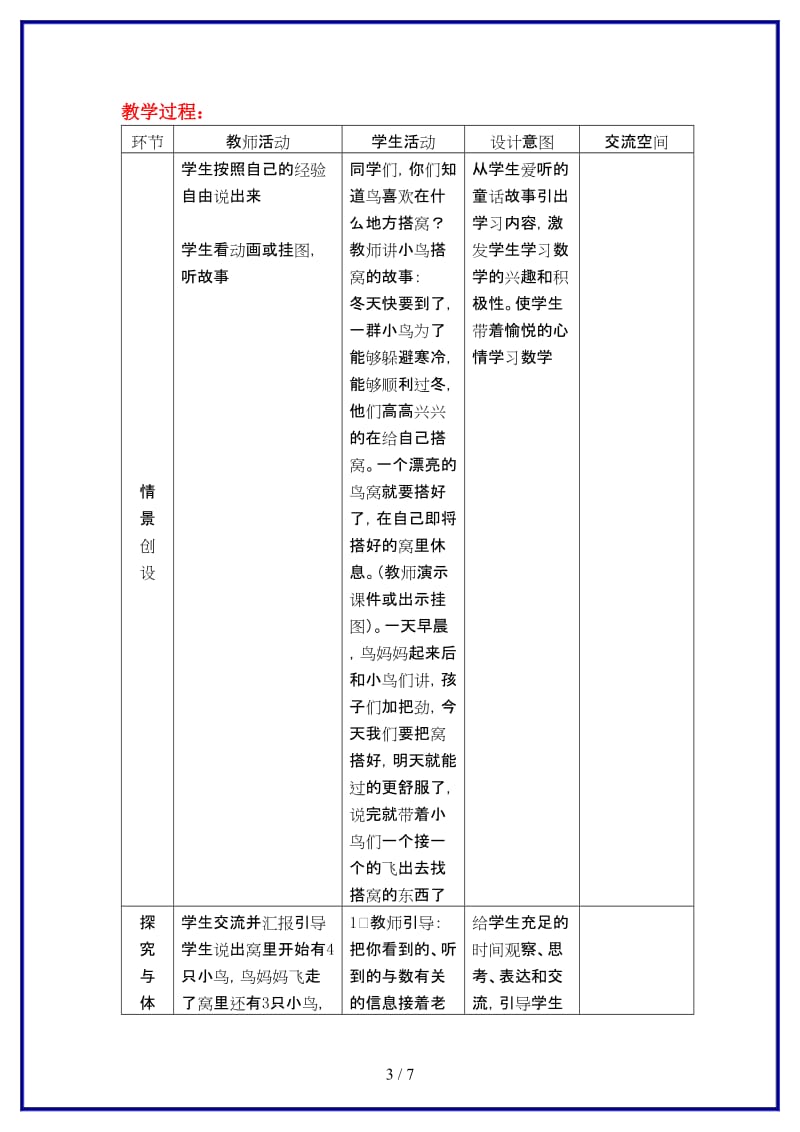 冀教版一年级数学上册第二单元《10以内数的认识》第5课时 0的认识教案.doc_第3页