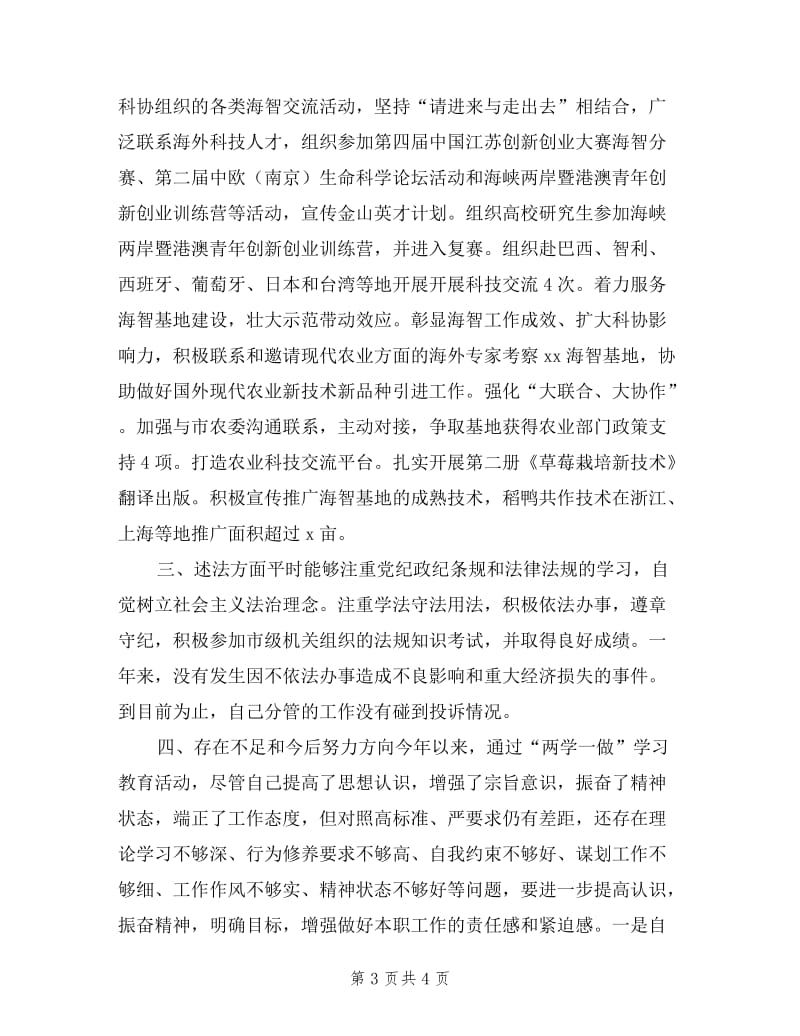 2019年科协领导班子述责述廉述职述法材料.doc_第3页