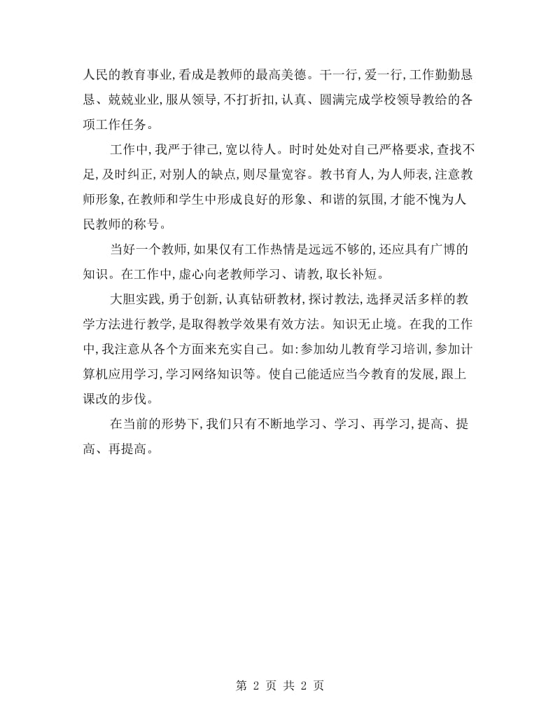 师德师风工作总结范文.doc_第2页