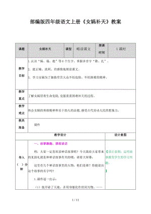 四年級語文上冊《女媧補天》教案部編版.docx