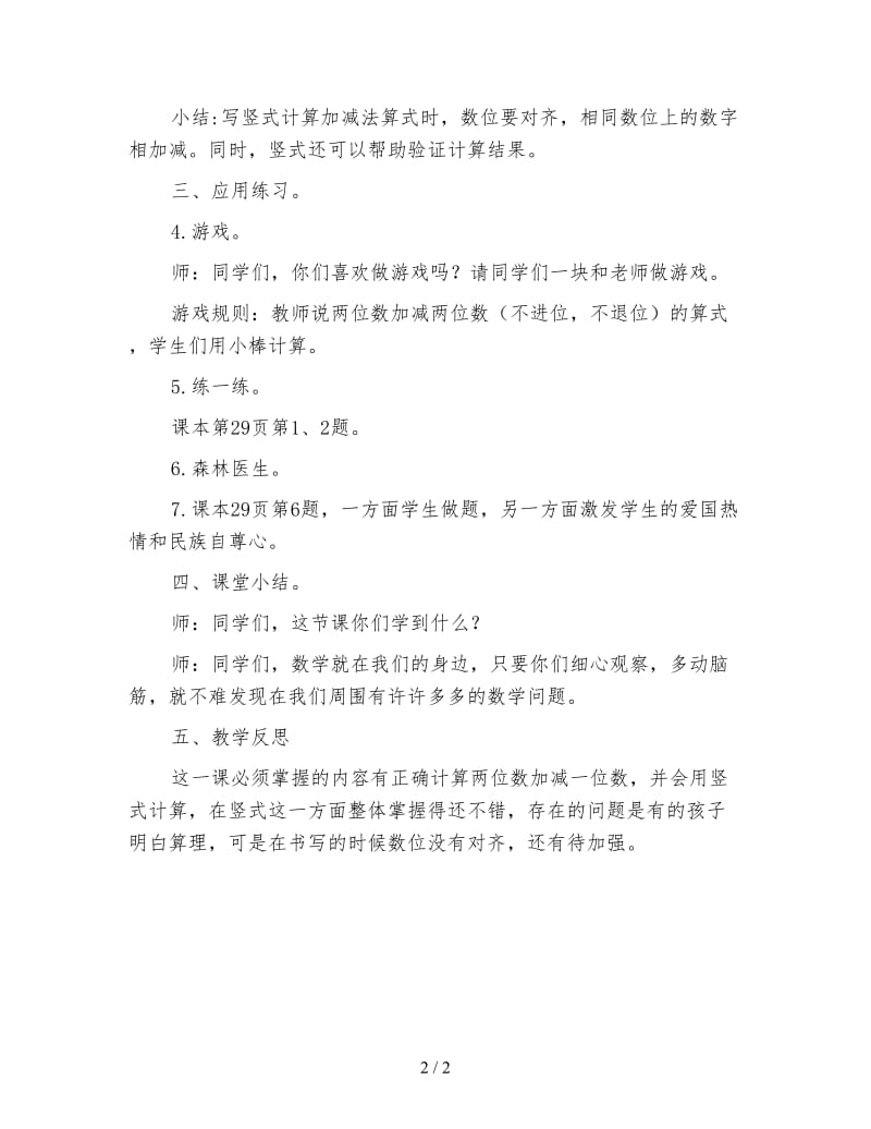 北师大版一年级数学下册《拔萝卜》教案.doc_第2页