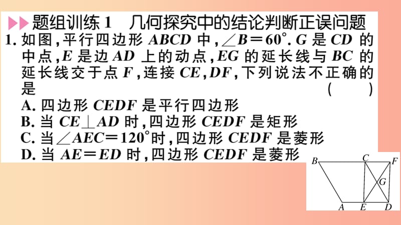 江西专版2019春九年级数学下册热点专题四几何图形变换问题习题讲评课件（新版）北师大版.ppt_第2页