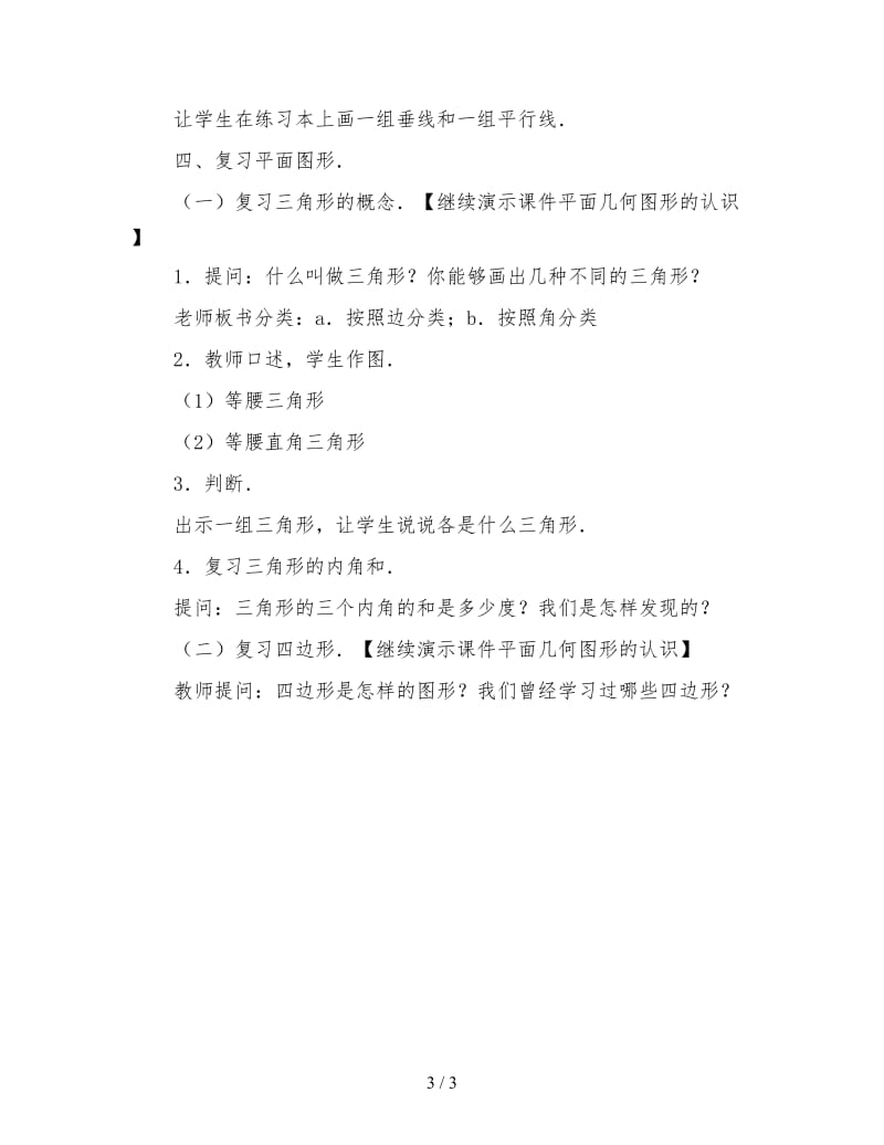 小学六年级数学教案《平面图形的认识》.doc_第3页