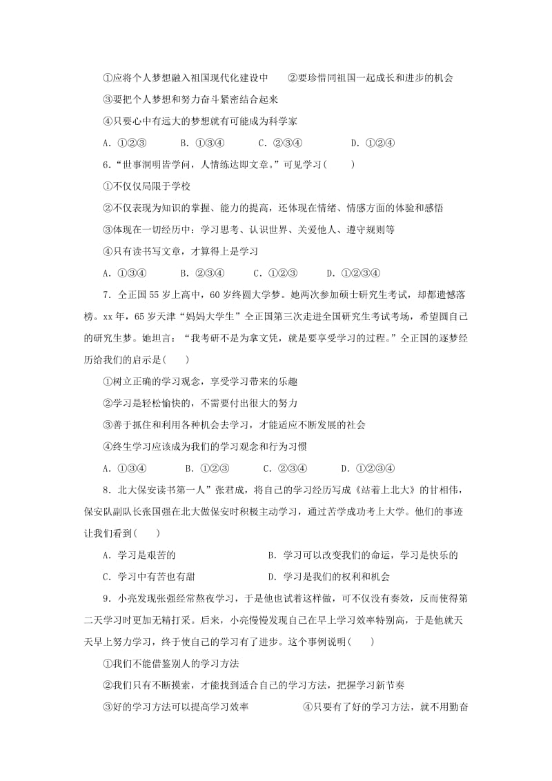 2018-2019学年七年级道德与法治上学期期中检测试题(2).doc_第2页