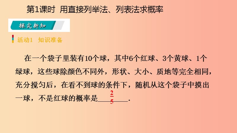 2019年秋九年级数学上册第25章概率初步25.2用列举法求概率25.2.1用列表法求概率预习课件 新人教版.ppt_第3页