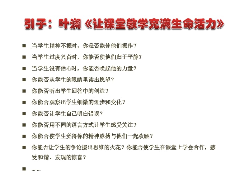 合作课堂教师能力要素.ppt_第2页