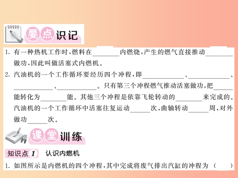 2019秋九年级物理上册 第2章 2 内燃机习题课件（新版）教科版.ppt_第3页