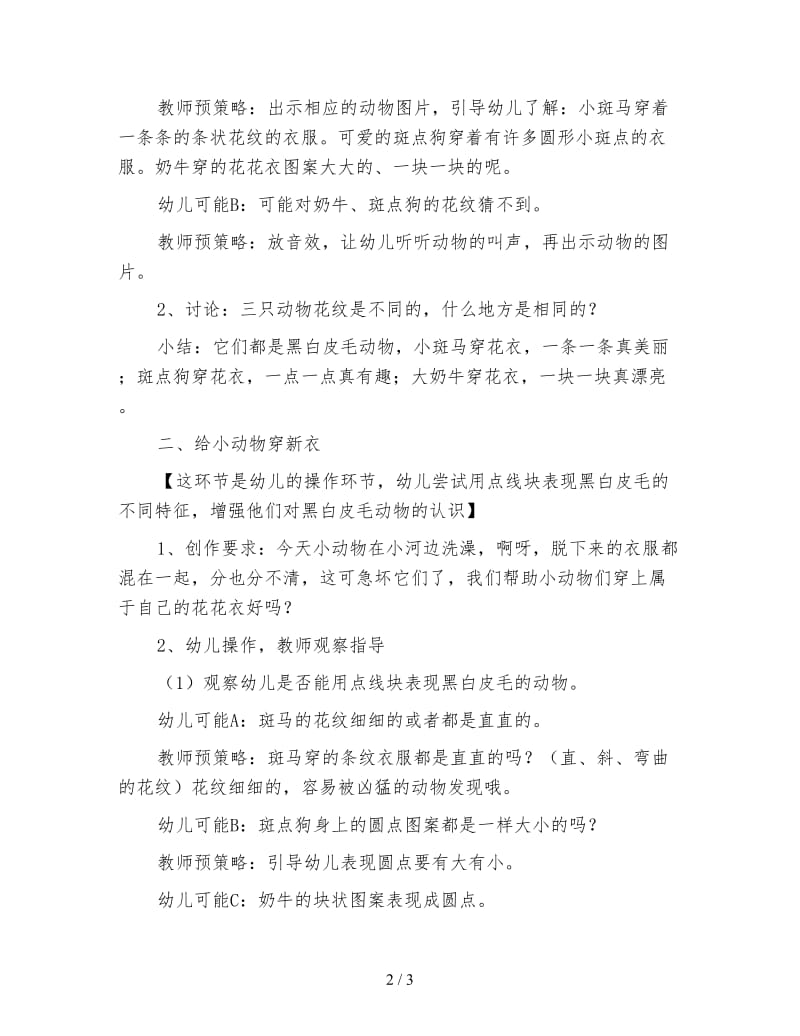 幼儿园小班美术教案 黑白皮毛的朋友.doc_第2页