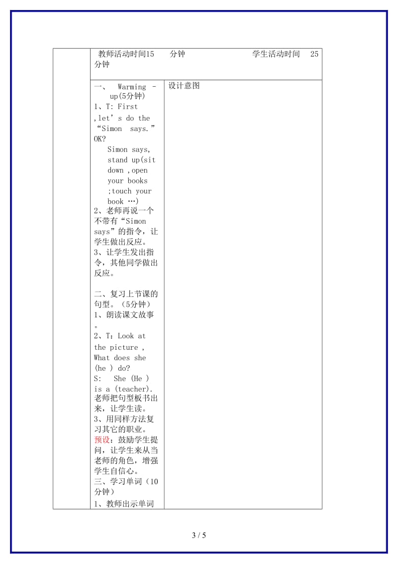 北师大小学英语四年级上册《unit 1 mocky the juggler》 (5)教案.doc_第3页