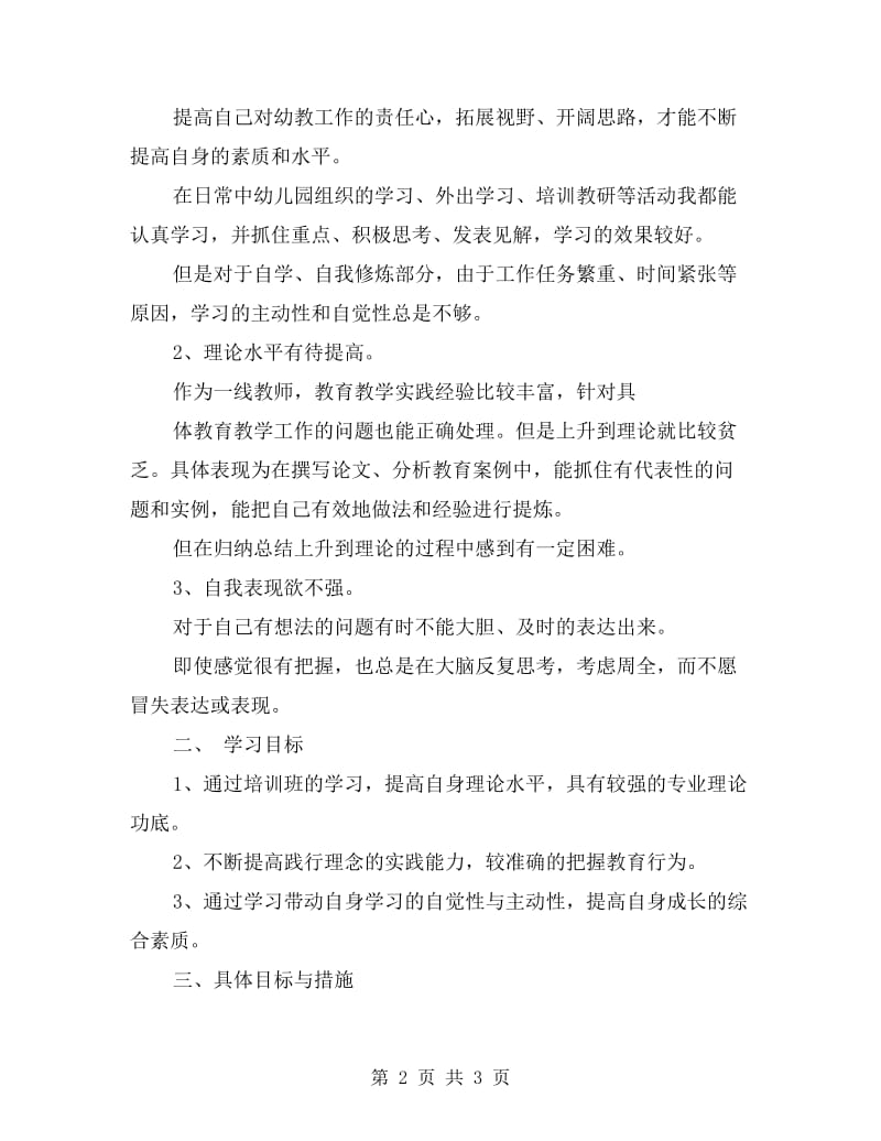 教师培训班个人学习计划.doc_第2页