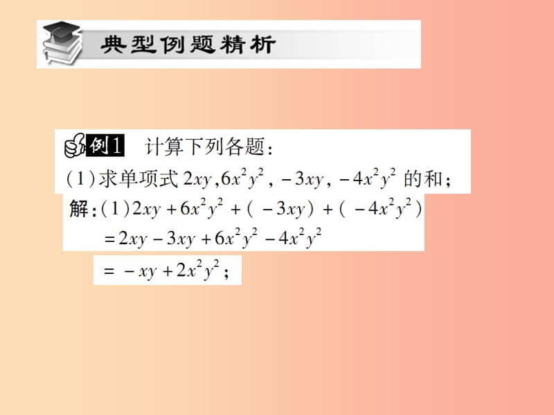 2019年秋七年级数学上册第二章整式的加减2.2整式的加减第3课时讲解课件 新人教版.ppt_第3页