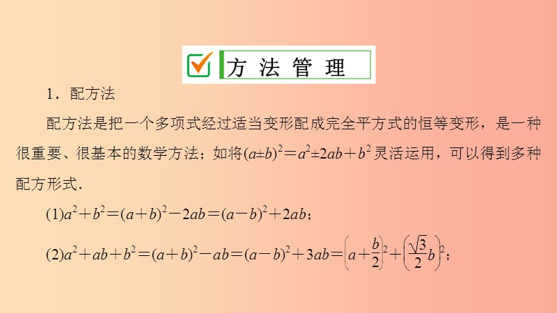 九年级数学上册第21章一元二次方程培优专题一配方法与公式法的综合课件 新人教版.ppt_第2页