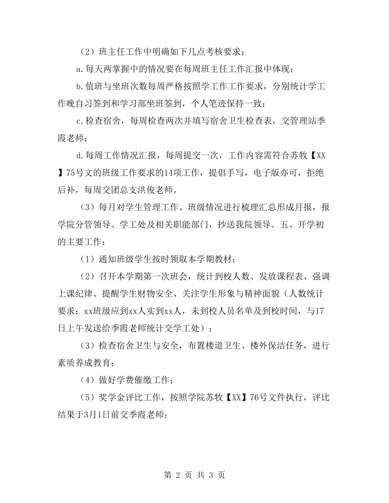 班主任例会工作通过计划.doc_第2页