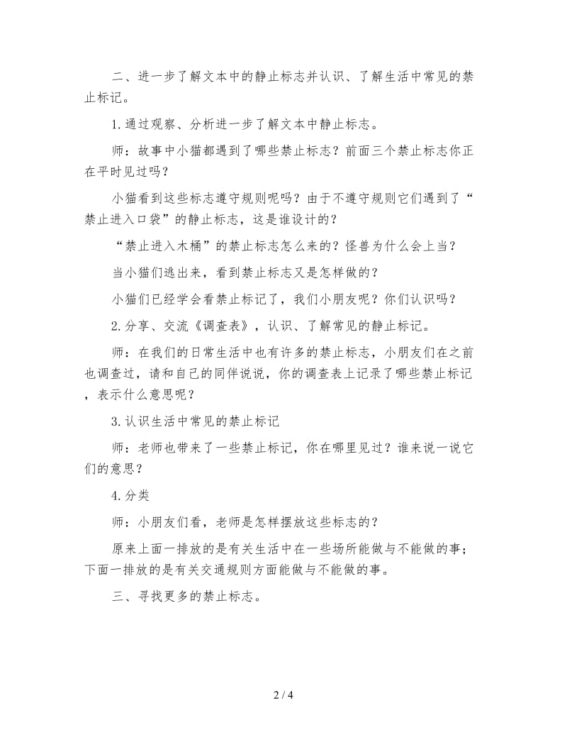 幼儿园中班语言活动《了解禁止标志》.doc_第2页