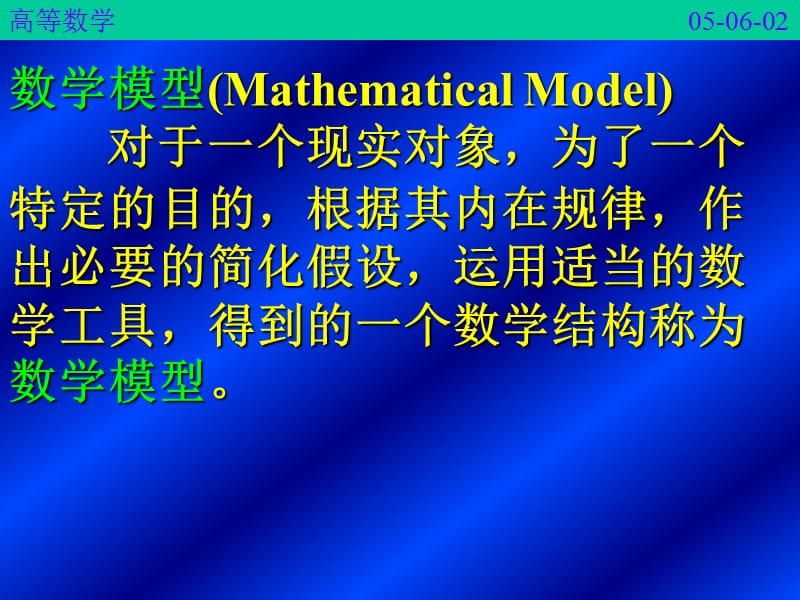 几种重要的微分方程应用模型.ppt_第2页