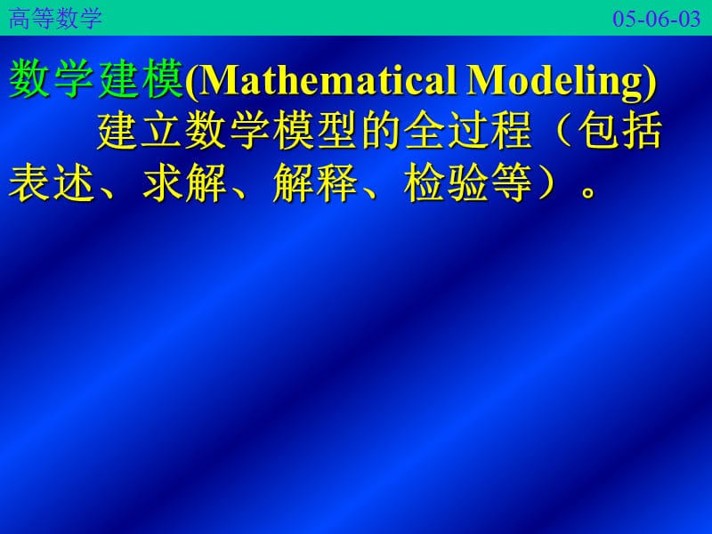 几种重要的微分方程应用模型.ppt_第3页