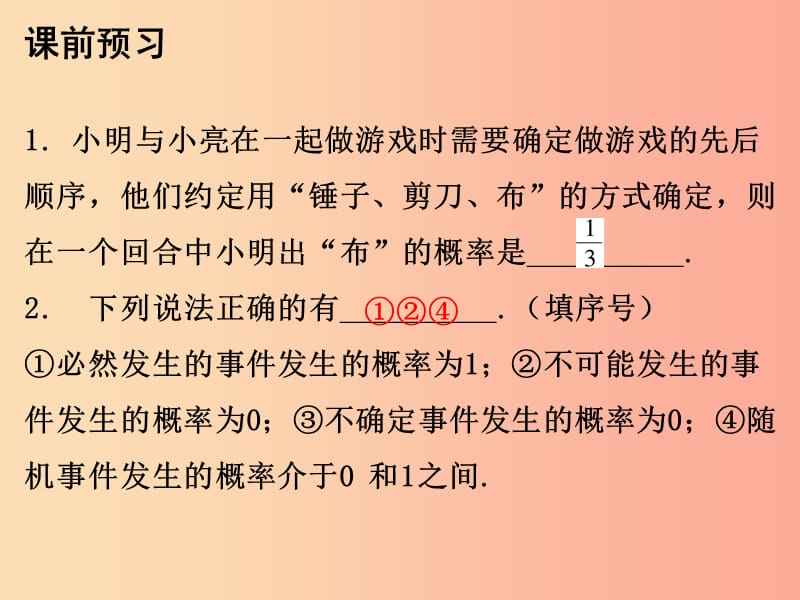 2019年秋九年级数学上册 第二十五章 概率初步 25.1 随机事件与概率 第2课时 概率课件 新人教版.ppt_第3页