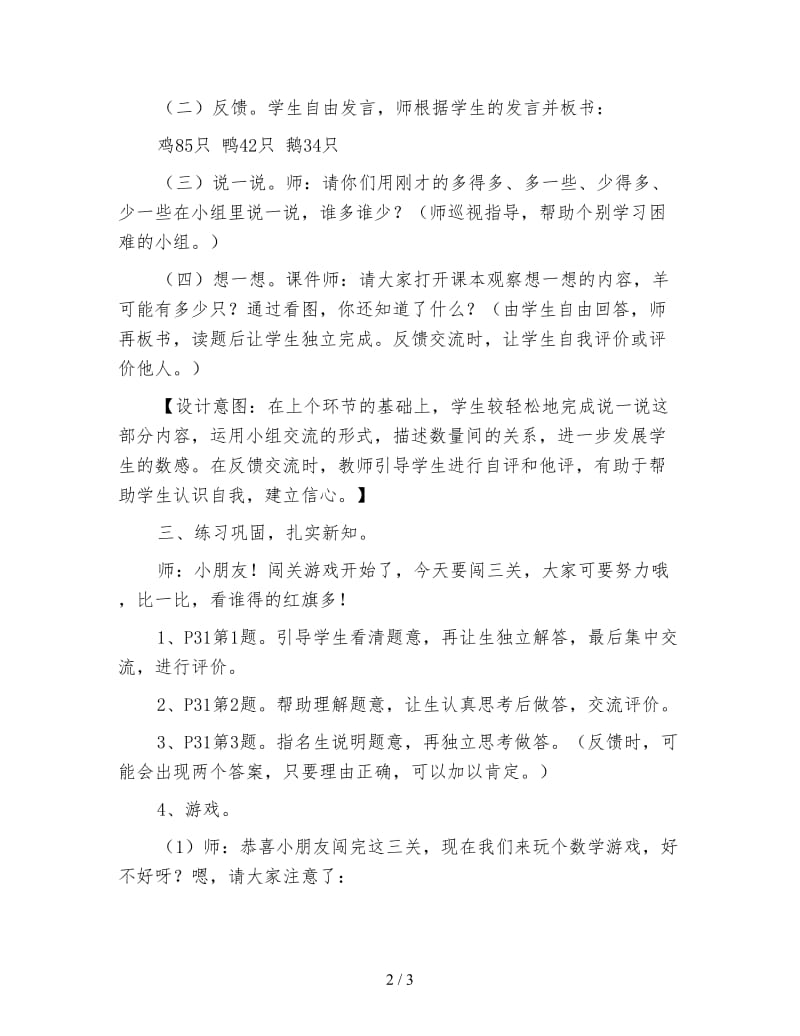 北师大版一年级数学下册《小小养殖场》教案.doc_第2页