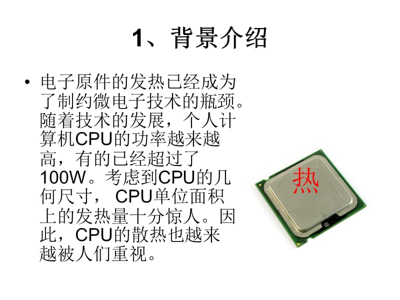 台式计算机CPU散热器技术.ppt_第2页