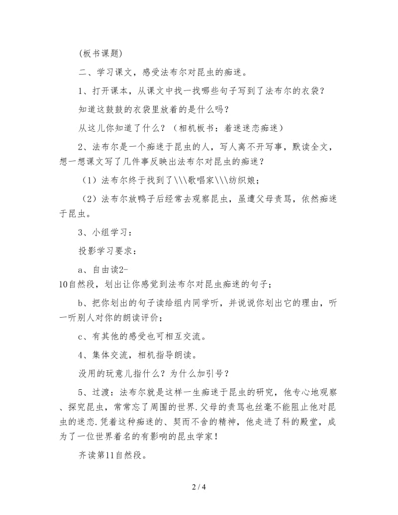 北师大版三年级语文下册教案《装满昆虫的衣袋》教学设计.doc_第2页