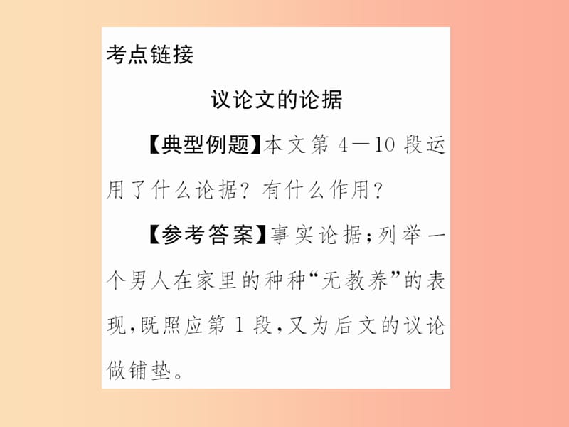 2019年九年级语文上册 第2单元 8 论教养习题课件 新人教版.ppt_第3页