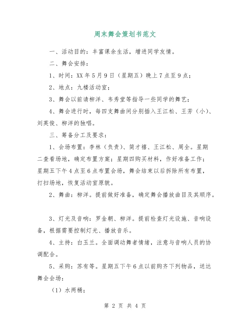 周末舞会策划书范文.doc_第2页