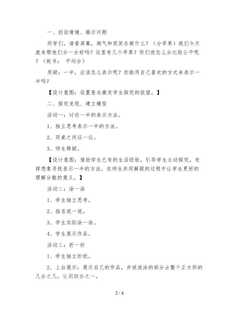 北师大版三年级数学下册《分一分》教案.doc_第2页