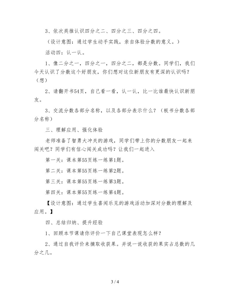 北师大版三年级数学下册《分一分》教案.doc_第3页