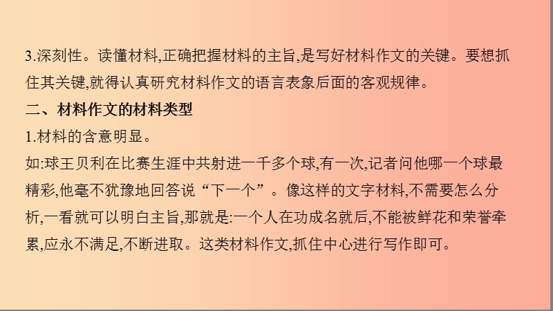 山西省2019届中考语文总复习 第四部分 大作文 专题十八 材料作文课件.ppt_第3页