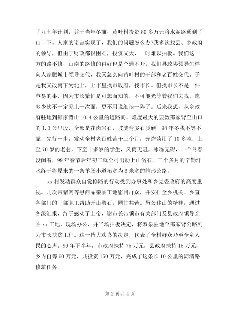 2019年10月村书记任期个人述职报告.doc_第2页