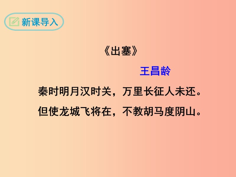 九年级语文下册 第六单元 20李将军列传（节选）（第1课时）课件 鄂教版.ppt_第3页