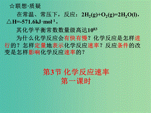 2018年高中化學(xué) 第2章 化學(xué)反應(yīng)的方向、限度與速率 2.3.1 化學(xué)反應(yīng)速率課件2 魯科版選修4.ppt