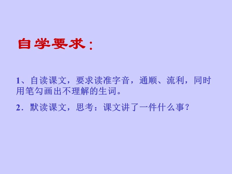 人教版六年级语文上册青山处处埋忠骨课件.ppt_第3页