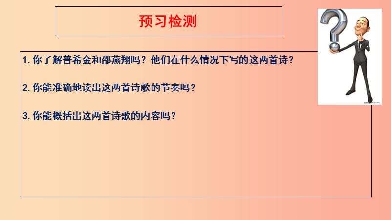 2019秋九年级语文上册 第一单元 比较《假如生活重新开始》课件3 北师大版.ppt_第2页