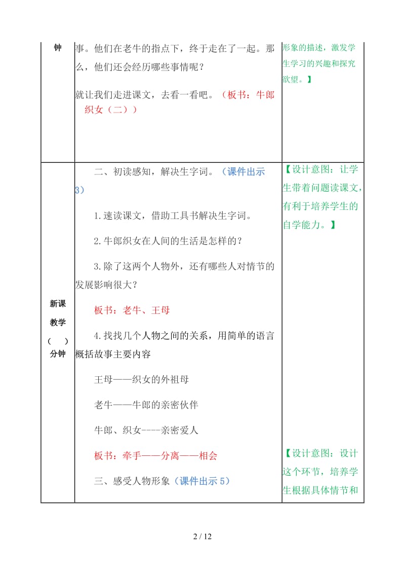 五年级语文上册《牛郎织女二》教案部编版.doc_第2页