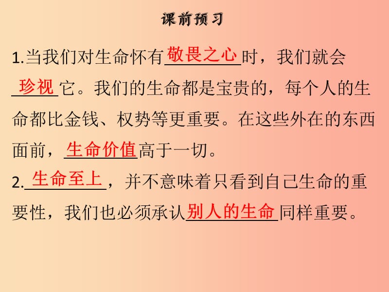 2019年七年级道德与法治上册第四单元生命的思考第八课探问生命第2框敬畏生命课件新人教版.ppt_第3页