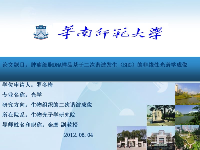 华南师范大学硕士论文答辩PPT模版.ppt_第2页