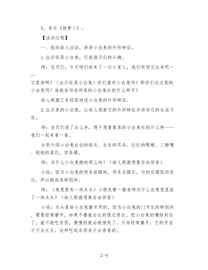 幼儿园小班体育活动：小白兔蹦蹦跳.doc_第2页