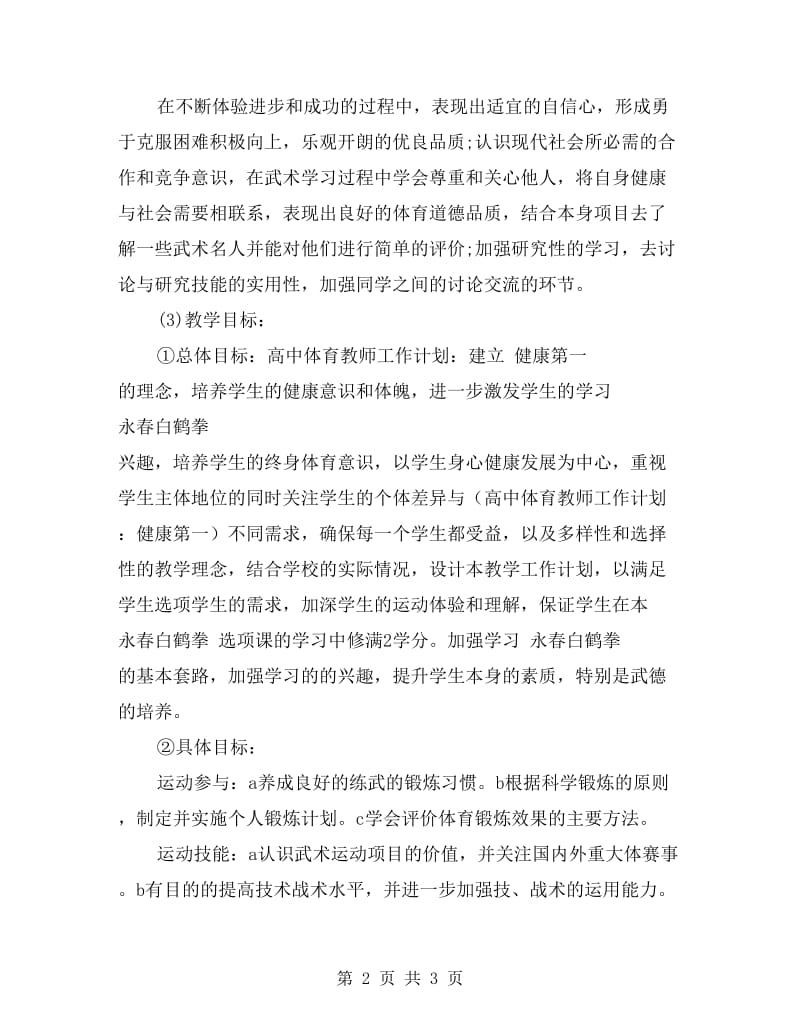 高中体育教师工作计划：健康第一.doc_第2页