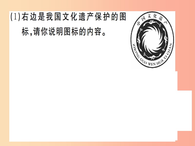 （河南专用）八年级语文上册 第六单元 综合性学习 身边的文化遗产习题课件 新人教版.ppt_第3页