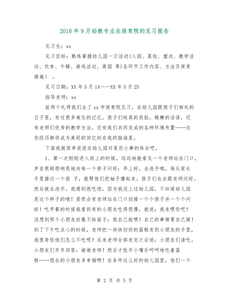 2018年9月幼教专业在保育院的见习报告.doc_第2页