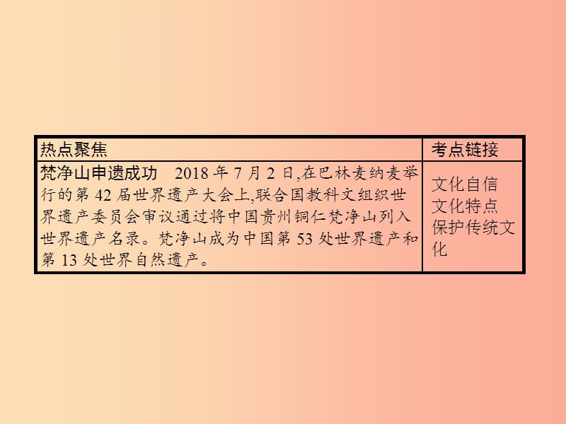 安徽省2019年中考道德与法治总复习 第二编 能力素养提升 第一部分 时政热点突破 专题4 文化自信 凝聚精神.ppt_第2页