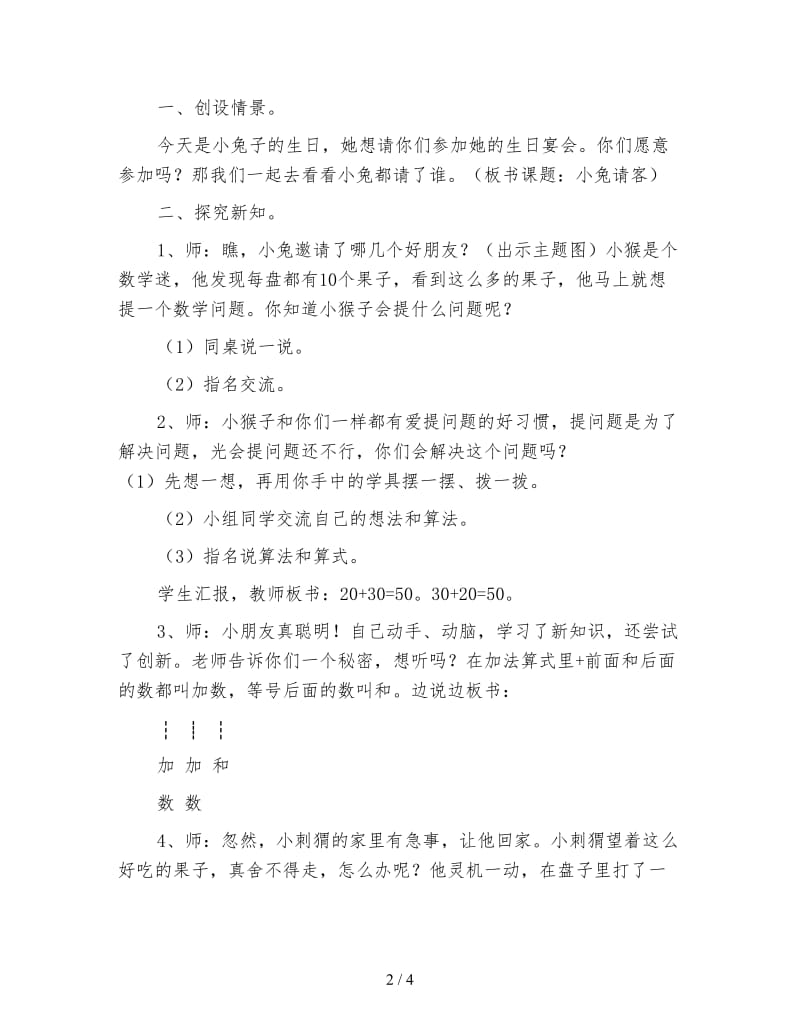 北师大版数学一年级下册教案《小兔请客》.doc_第2页