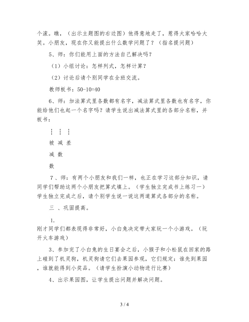 北师大版数学一年级下册教案《小兔请客》.doc_第3页