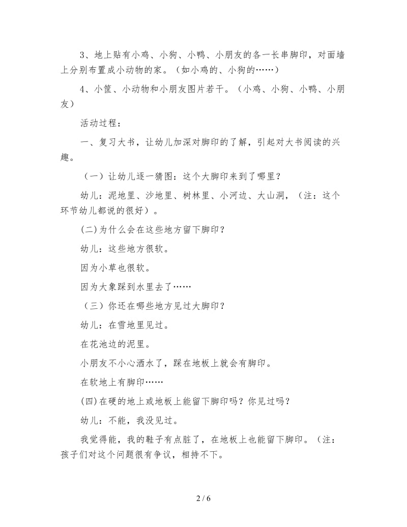 幼儿园小班课题名称：分享阅读《让我们跟着脚印走》拓展活动.doc_第2页