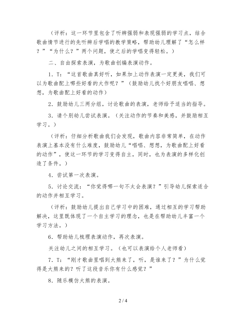 幼儿园大班音乐活动“熊和石头人”活动设计和课后反思.doc_第2页