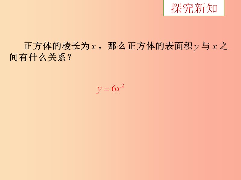 2019年秋九年级数学上册 第一章 二次函数 1.1 二次函数课件（新版）浙教版.ppt_第2页