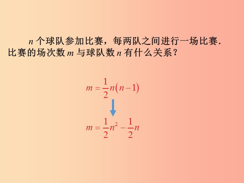 2019年秋九年级数学上册 第一章 二次函数 1.1 二次函数课件（新版）浙教版.ppt_第3页